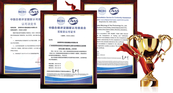 獲國家CNAS認可第三方校正